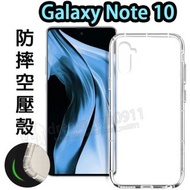 【氣墊空壓殼】三星 Galaxy Note10 6.3吋 防摔 氣囊 手機保護殼/軟殼/透明套/矽膠套/氣墊殼/掛繩孔