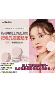 $75⭕️現貨⭕️ APRILSKIN 冰感霧面蜜粉 10g
