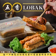五香Lobak 【Penang Traditional LOBAK】 10pcs