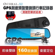 CORAL S2 -GPS測速預警雙鏡頭行車記錄器