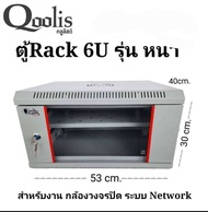 ตู้Rack 6U 19นิ้ว สีขาว Qoolis ลึก40Cm