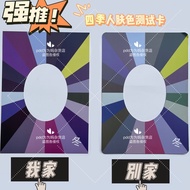 Four Seasons Color Test Card Spring Summer Autumn Winter Face Test Matching Skin Color Test Card Fou
