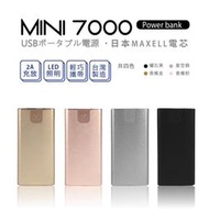 Mycell Mini 7000 行動電源 2A充放 BSMI認證 額定容量：4300mAh 日本鋰電池(產地 台灣)