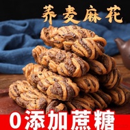 [Ready Stock] [Fast Shipping] Buckwheat Twist Salt Pepper Crisp Biscuits Tianjin Traditional Healthy