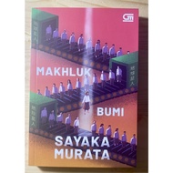 Preloved Book I Amika Murata Earth Creatures Novel Fiction Genre: Contemporary, Dystopian, Satire