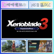 NS DLC Xenoblade 3 Xenoblade3 Traditional Chinese Digital Serial Number Expansion Ticket Seasonal SWITCH Bubble Video Game