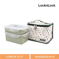 LocknLock กล่องเก็บอาหาร 2 กล่อง พร้อมกระเป๋าเก็บความร้อน-เย็น รุ่น HPL816GN