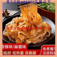 魔芋涼皮 香辣味/麻醬味 魔芋粉絲 蒟蒻粉絲 涼拌麵 健身 即食泡麵 魔芋寬麵 拌麵 麵