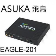 ASUKA飛鳥  EAGLE-201 頂級 車用 高畫質 數位電視 接收盒 數位機上盒 HDMI 可看HD頻道