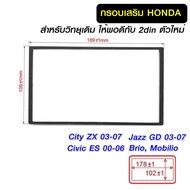 กรอบวิทยุ Honda ขนาด 19x11cm ใช้กับ City ZX Civic ES Jazz GD Brio Mobilio 2din