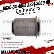Lower Control Arm Bushing MAZDA BT50 RH Promotion With Wedge UC3C-34-460A AB31-3069-AB **Thai Produc