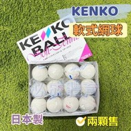"必成體育" KENKO 軟式網球 軟網球 TSOW 日本製 2顆販售 日本進口 軟式網球 比賽球 比賽用軟式網球