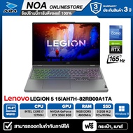 NOTEBOOK (โน๊ตบุ๊ค) LENOVO LEGION 5 15IAH7H-82RB00A1TA 15.6" WQHD 165Hz/CORE i7-12700H/16GB/SSD 512GB/RTX3060 รับประกันศูนย์ไทย 3ปี