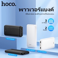 แบตสำรอง HOCO A9 B9 Power Bank พาวเวอร์แบงค์ ความจุ 10000mAh 20000mAh พร้อมไฟ LED มี มอก.