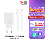 [ราคาพิเศษ 209 บ.] ZTEC ZA201 หัวชาร์จ 20W รองรับเทคโนโลยีชาร์จด่วน PD ขาปลั๊กไทย ได้รับมาตรฐาน มอก.