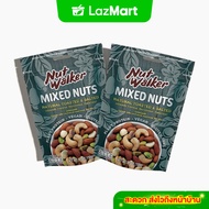 NUT WALKER NATURAL TOASTED & SALTED MIXED NUTS ถั่วมิกซ์นัทอบเกลือ นัทวอร์คเกอร์ 150 กรัม. 2 ชิ้น