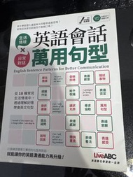 LiveABC 英語會話萬用句型 書