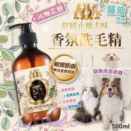 🟡寵物沁雅花韻香氛洗毛精500ml🟡