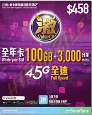 📬限時包平郵📬🌟Smartone ValueGB 激卡 香港本地4.5G 極速365天 100GB+3000分鐘通話 上網卡儲值卡 年卡 MNP 攜號轉台 保留號碼