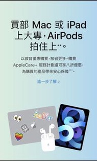 Apple 教育價優惠 AirPods/ AirPods Pro