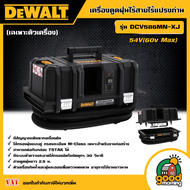 DEWALT เครื่องดูดฝุ่นไร้สายไร้แปรงถ่าน 54V(60V Max) รุ่น DCV586MN-XJ (เฉเพาะตัวเครื่อง)