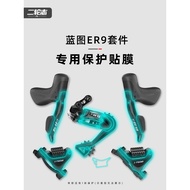 [Taiwan Shipment] Suitable For Blueprint ER9 Gear Shift Kit Protective Film Road Bicycle Front Rear 