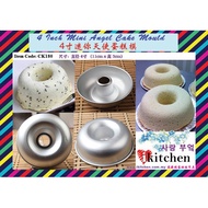 4 / 7 / 9 Inch Angel Chiffon Cake Tin 4/ 7 /9 寸 天使戚风蛋糕模