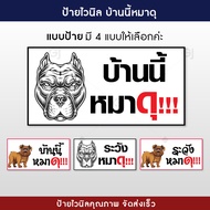 ป้ายบ้านนี้หมาดุ ระวังหมาดุ ป้ายหมาดุ ป้ายไวนิล ขนาด 40x80 cm. พับขอบพร้อมเจาะตาไก่พร้อมแขวน (ไวนิลหนา 390 แกรม) สีสวย คมชัด