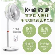 【AirRun】14吋 DC極致節能 細膩柔順自然風落地+循環兩用風扇 BC141-AT