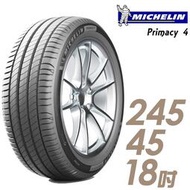 【Michelin 米其林】PRIMACY 4 高性能輪胎_PRI4-225/45/18