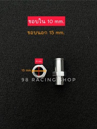 ท่อต่อถังดักไอ D1  ( 1 คู่ ) ***สามารถใส่กับสายระบายไอ 16 MM ได้