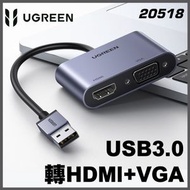UGREEN - CM449 USB3.0轉HDMI+VGA轉換器 - 20518