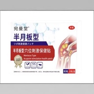 Ready Stock Fast Shipping Manufacturer September Board Type Acupoint Stimulation Sticker Acupoint St