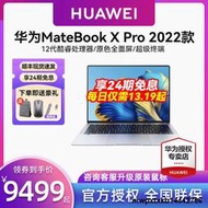 【 分期免息】華為筆記本電腦MateBook X Pro2023款超薄14.2英寸全靣屏便攜式觸控屏商務辦公筆記本