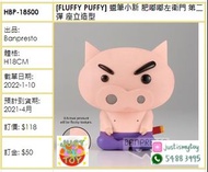 預訂Pre-order - [FLUFFY PUFFY] 蠟筆小新 肥嘟嘟左衛門 第二彈 座立造型