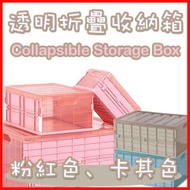 其他品牌 - 折疊收納籃 多用途折疊收納箱 加厚可折疊式 車用收納箱 透明帶蓋中號儲物箱 儲物整理收納盒