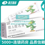 Divi Acid Cream 0.025% * 15g * 1pc/Box Prescription Medicine RX Neptune Star Pharmacy/5.19