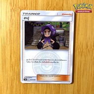 Hapu [Support] (AS6B 179/194 2020) From The Set Legendary Battle 6B (Pokemon Trading Card Game)