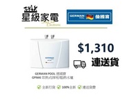 GERMAN POOL 德國寶 GPIM6 即熱式(單相電)熱水爐