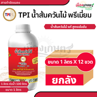(ยกลัง) TPI น้ำส้มควันไม้ สูตร Premium 1 ลิตร X12 กำจัดแมลง ป้องกันแมลง ยาฆ่าแมลง ยาฆ่าเพลี้ย กำจัดห