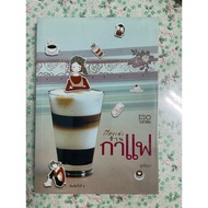 Books About Coffee Shops