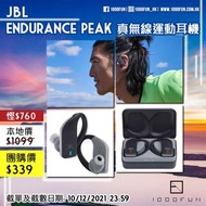 JBL Endurance Peak 真無線運動耳機