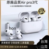 【】AirPods Pro 3代藍芽耳機 原廠品質 2代無線耳機 AirPods2 蘋果耳機airpod3