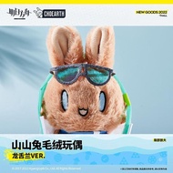 Tequila Summer Carival ver. Rabbit Series Plush (21cm) - Arknights