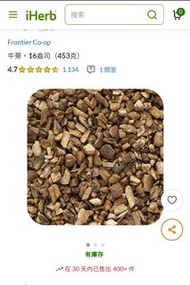有機牛蒡粒 453g iherb Frontier co-op 可煲湯或沖茶 burdock root 保加利亞產 牛蒡茶 每次5g 可沖飲90次 補健降3高 降血糖血壓膽固醇 袪濕清熱 exp202