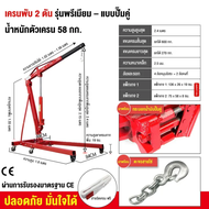 NR คานหิ้วเครื่องยนต์ คานหิ้ว คานหิ้วเครื่อง ขนาด 1.8 เมตร รับน้ำหนักได้ 2000kg ใช้โลหะหนาพิเศษ คานโ