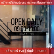 ป้ายเปิดปิดบอกเวลา เป็นสติ๊กเกอร์ PVC ติดง่าย  ถ้าเวลาไม่ตรงสามารถสั่งแก้ไขเวลาได้ ป้ายเวลาเปิด-ปิดป