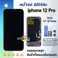 จอ ใช้ร่วมกับ iphone 12Pro (ไอโฟน 12 Pro) อะไหล่มือถือ จอ+ทัช Lcd Display หน้าจอ iphone ไอโฟน12Pro(i