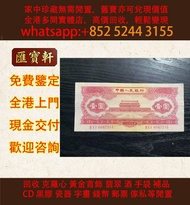 二版幣紅一元，板硬，落過清水，冇任何修補 連鎖實體店 全港澳免費上門: 舊港紙港幣，錢幣紙幣，揸叉，，大聖書，鏡架，踩飛輪，拱橋，鬍鬚佬，藍皇，老爺車紙幣，大啡妹，匯豐伍佰圓光頭佬，匯豐伍佰圓，匯豐老