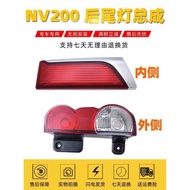 Yan Suitable for Nissan nv200 Rear Tail Light Rear Brake Light Reversing Light Rear Headlight nv200 